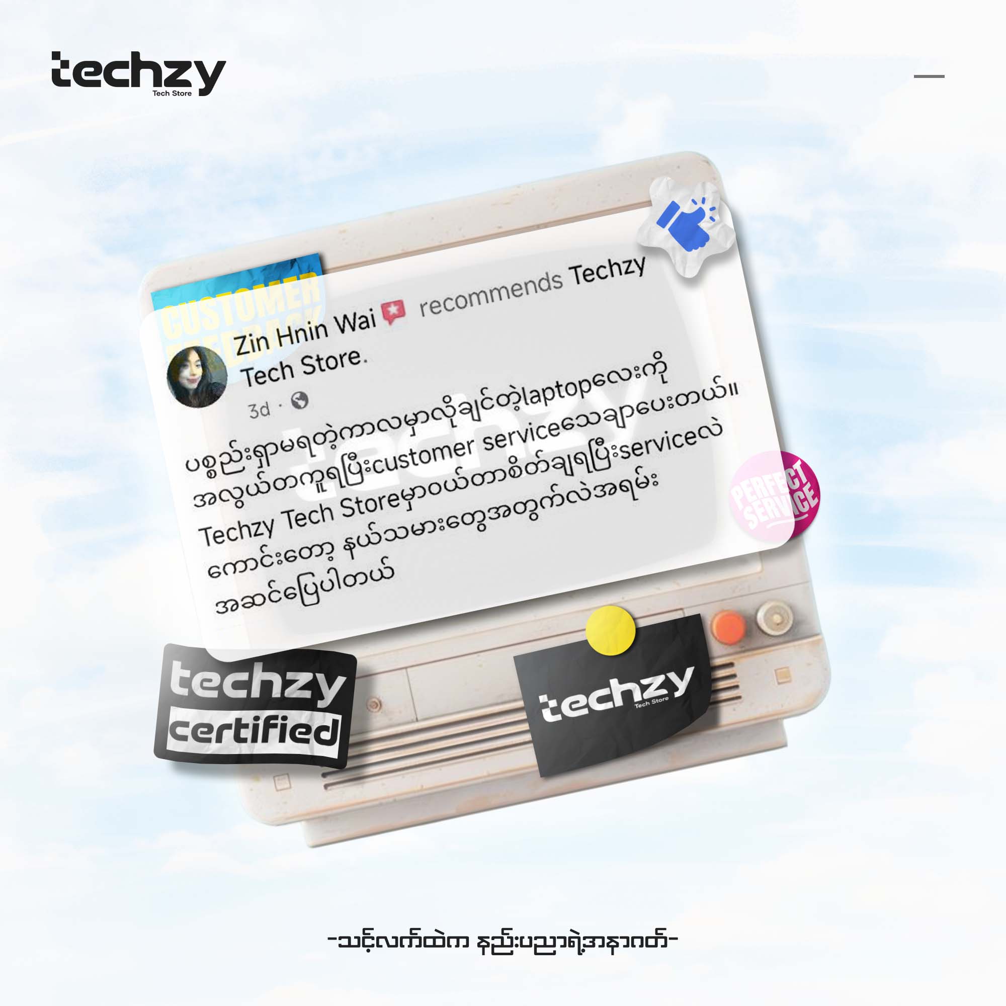 Customer feedback 5